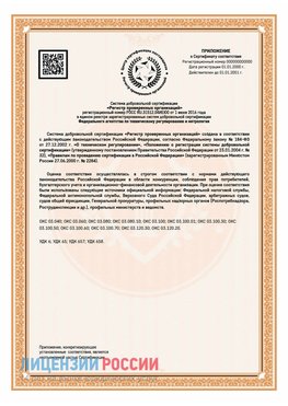 Приложение СТО 03.080.02033720.1-2020 (Образец) Аэропорт "Домодедово" Сертификат СТО 03.080.02033720.1-2020